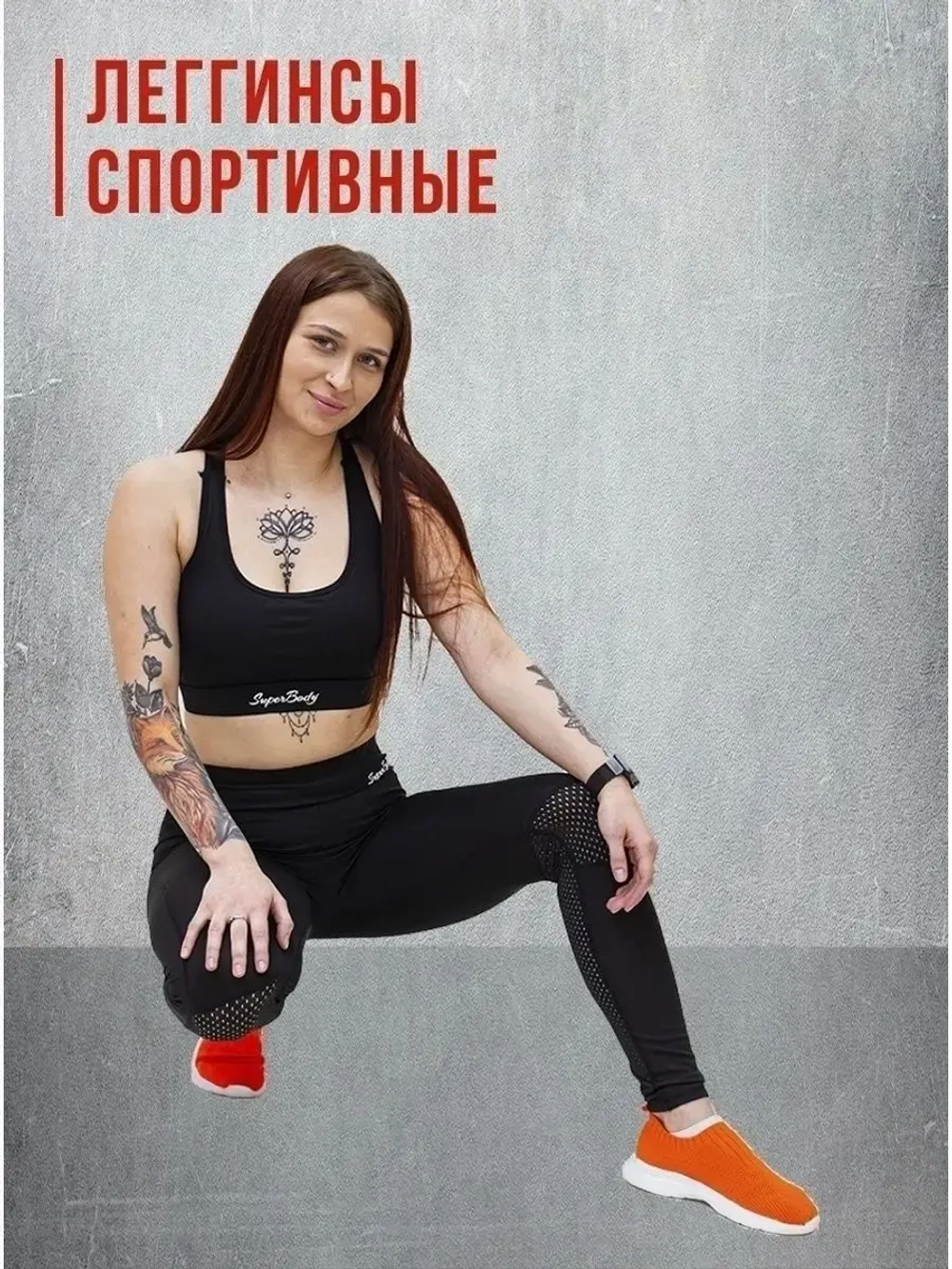 Леггинсы
