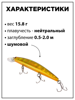 Воблер минноу Varuna 110 SP 15.8 г цвет #03
