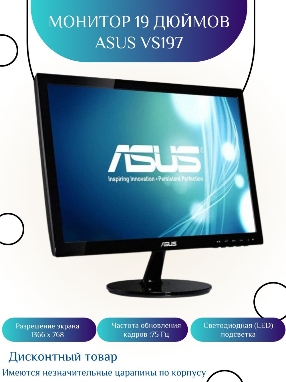 Монитор 19 дюймов ASUS VS197. Товар уцененный