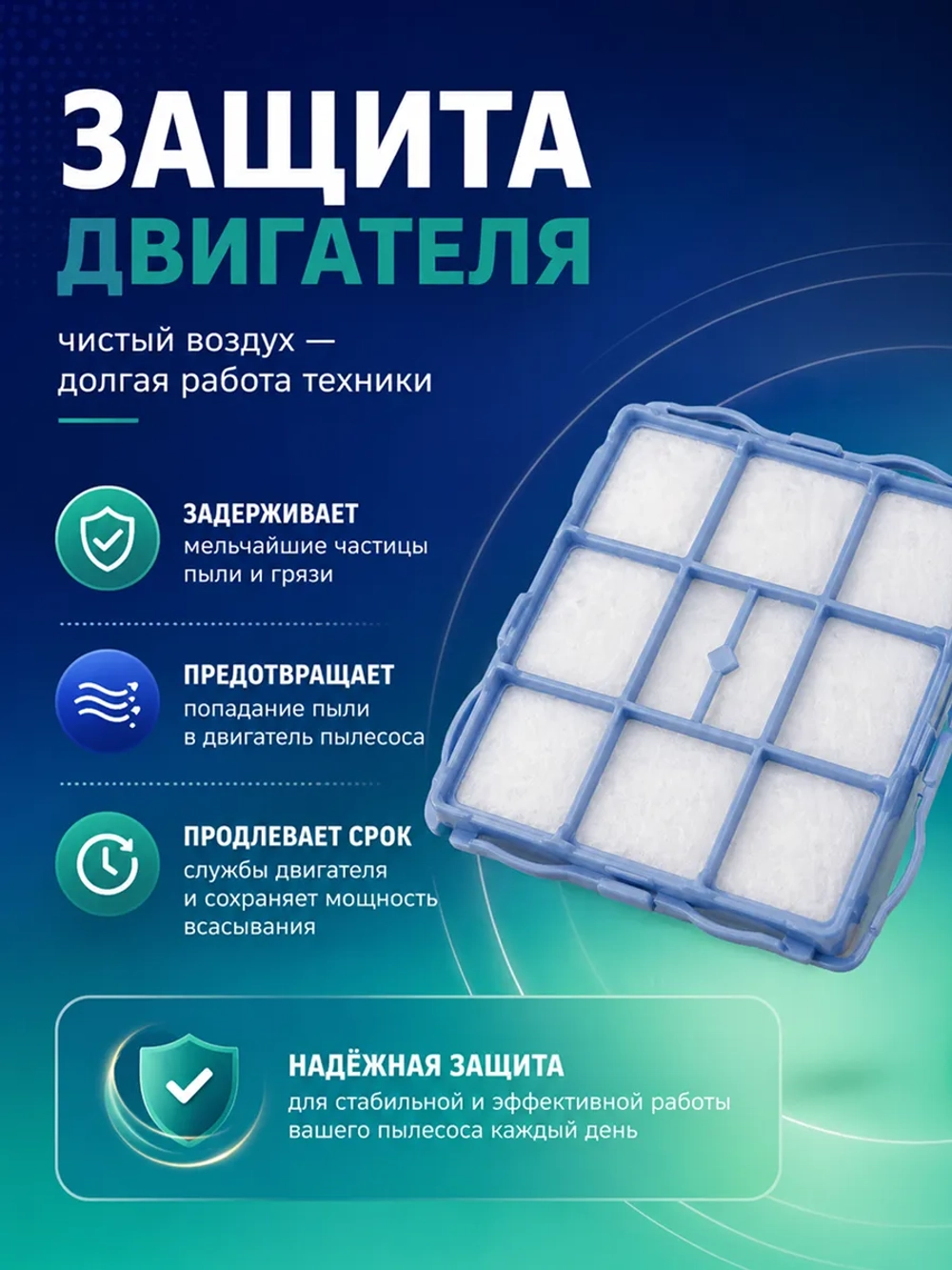 Моторный фильтр для пылесоса Bosch/Siemens (00618907) HBS-03_NEOLUX