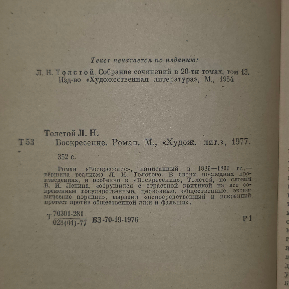 Книга "Воскресение"