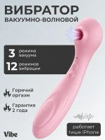 Вибратор вакуумный для клитора