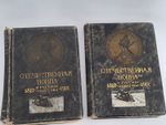 "Отечественная война и русское общество 1812-1912. Том 1, 2, 3, 4, 5, 6, 6, 7" Под редакцией А.К. Дживелегова, С.П. Мельгунова, В.И. Пичета. 1912 г.