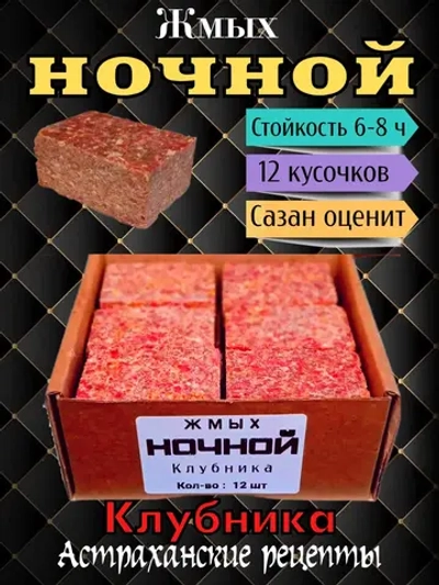 Жмых "Ночной"