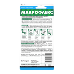 Герметик Макрофлекс 3002437 SX101 санитарный силиконовый белый 70 мл | Макрофлекс