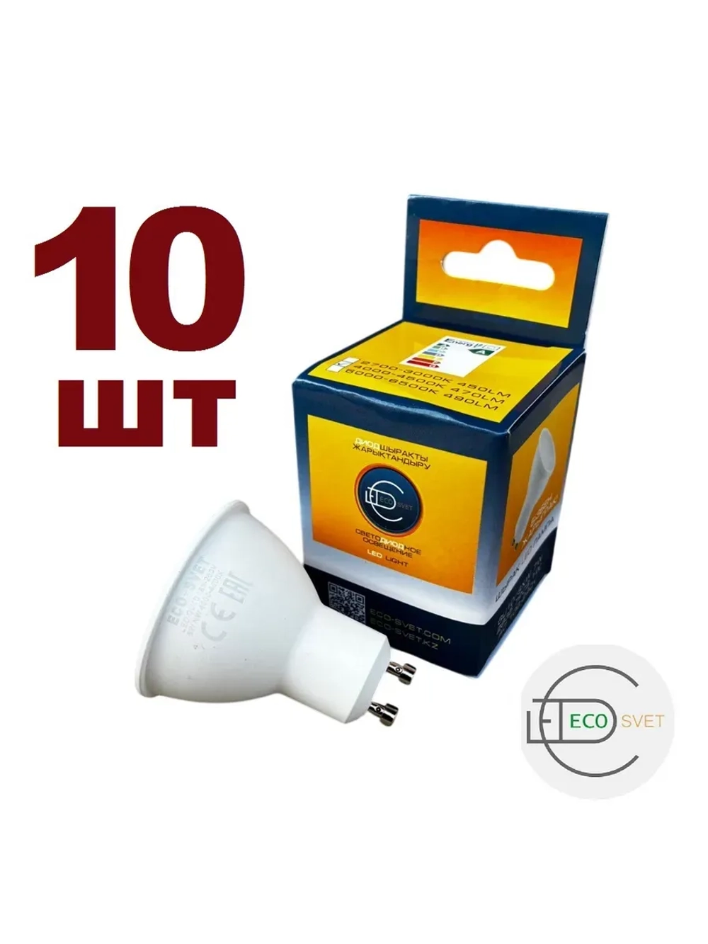 Светодиодная LED лампа GU 10 6W нейтр. 10шт