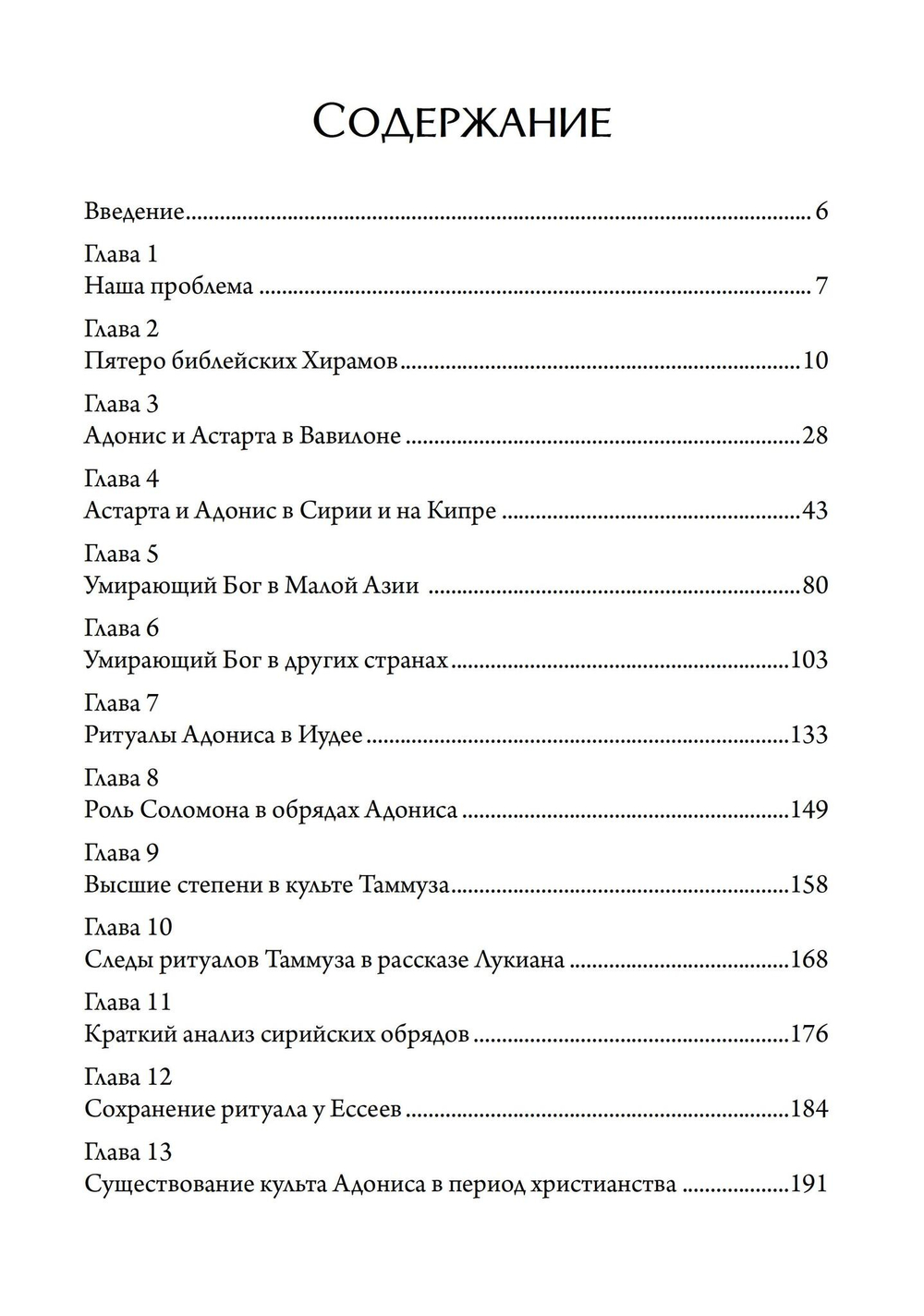 Кем был Хирам Абифф?