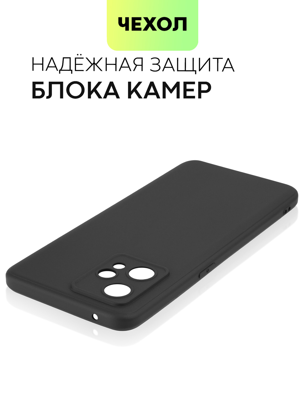 Чехол BROSCORP для realme 9;realme 9 Pro+ 5G оптом (арт. RM-9P+-COLOURFUL-BLACK)