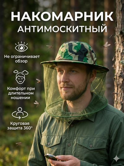 Антимоскитная шляпа 33*22см