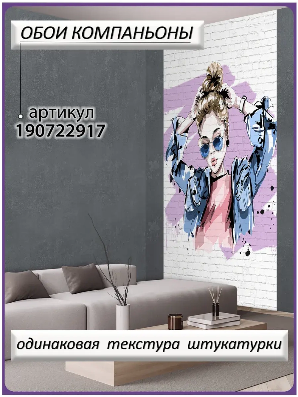 Стильные фотообои граффити девушка и кирпичи