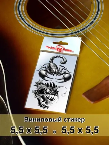 Стикеры - Черно-белые Скорпион и Пиранья