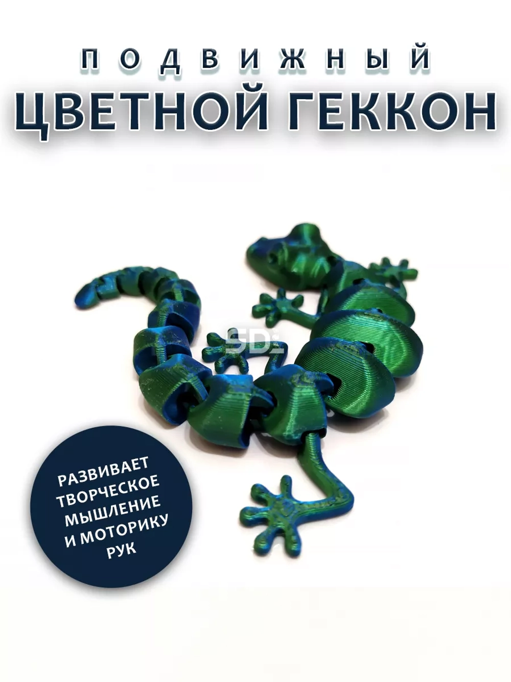 Геккон цветной