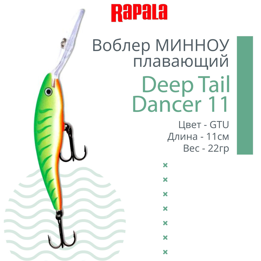 Воблер для рыбалки Deep Tail Dancer 09, 9см, 13гр,