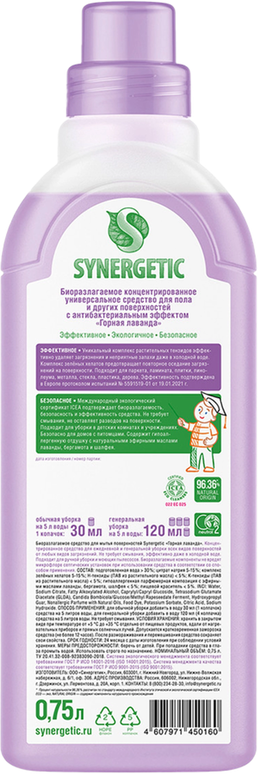 Synergetic средство для пола Горная лаванда 0,75мл