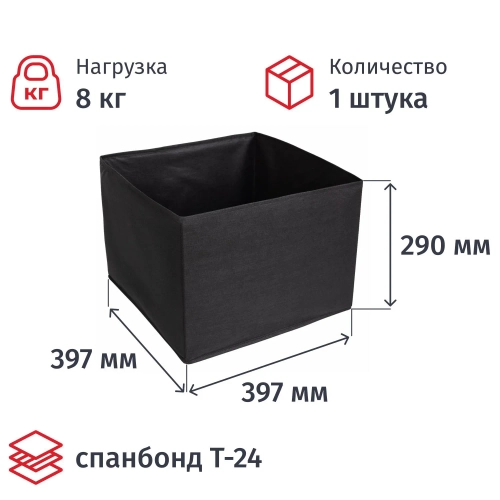 Короб для хранения Attache, размер 40х40х30см, черный, с молнией