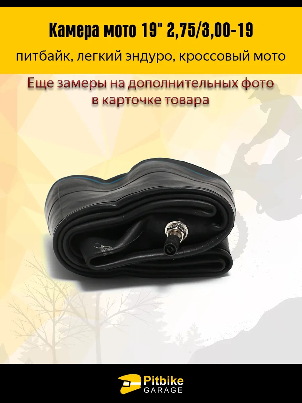 P-- B+ Kt Rt Et Камера переднего колеса мотоцикла R19 2.75-30