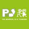 Винил Руки Вверх! — «Не бойся, я с тобой!»