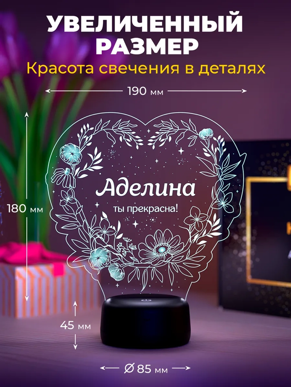 Ночник «Аделина - ты прекрасна»