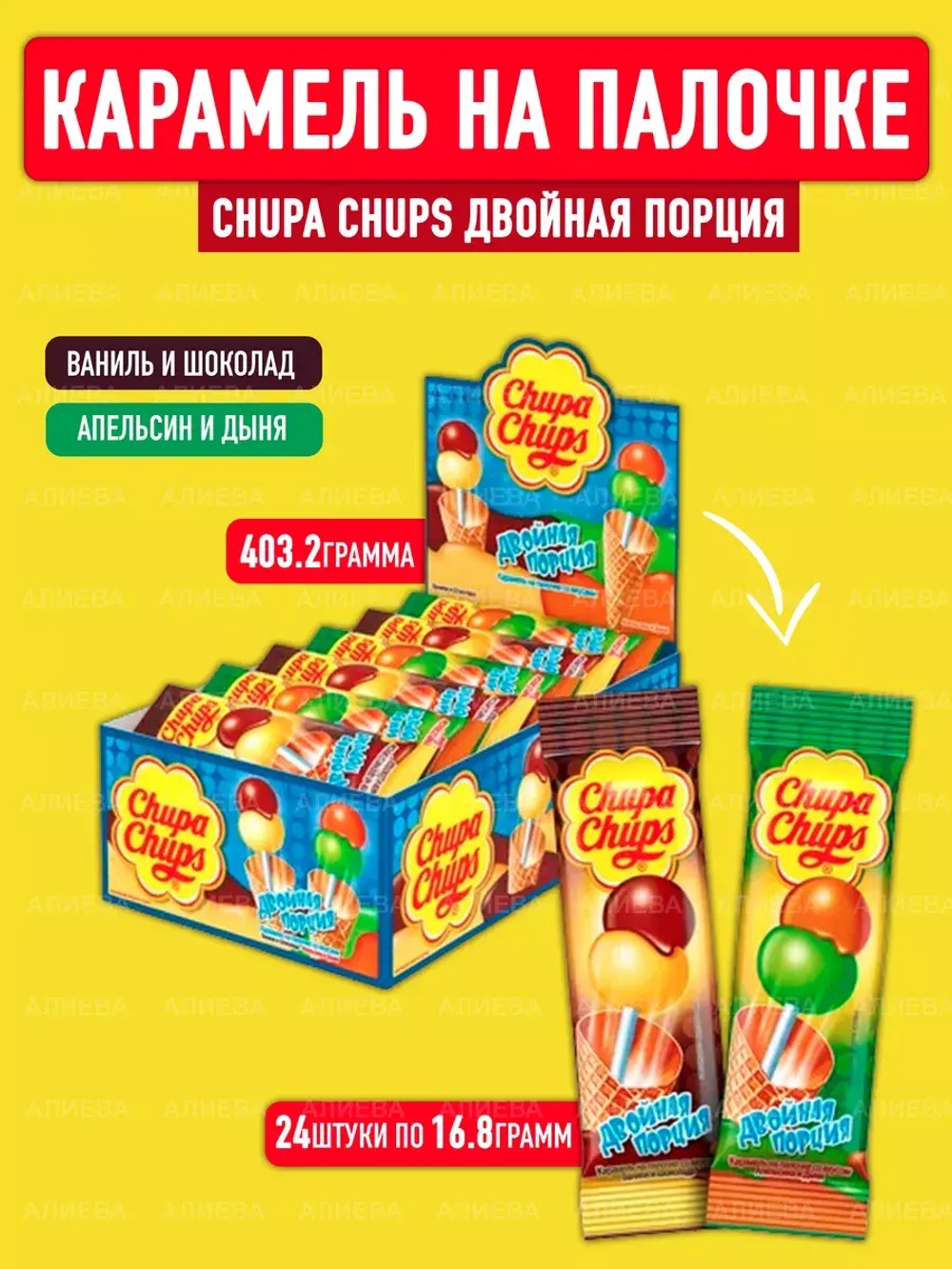 Карамель Чупа- Чупс Двойная порция 24 шт.