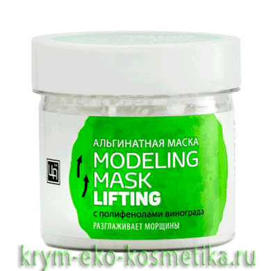 Альгинатная маска Modeling Mask «Лифтинг-эффект» с полифенолами винограда (разглаживает морщины) ТМ Царство Ароматов
