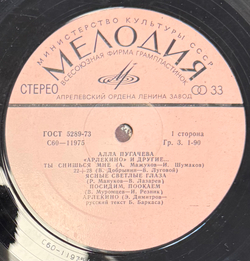 Виниловая пластинка Алла Пугачева – «Арлекино» И Другие LP Мелодия