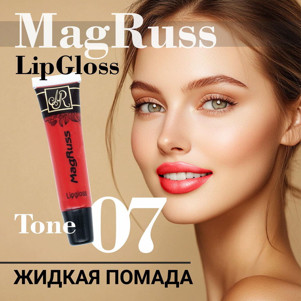 Magruss Жидкая губная помада нежно-розовая, тон 02, 16 мл