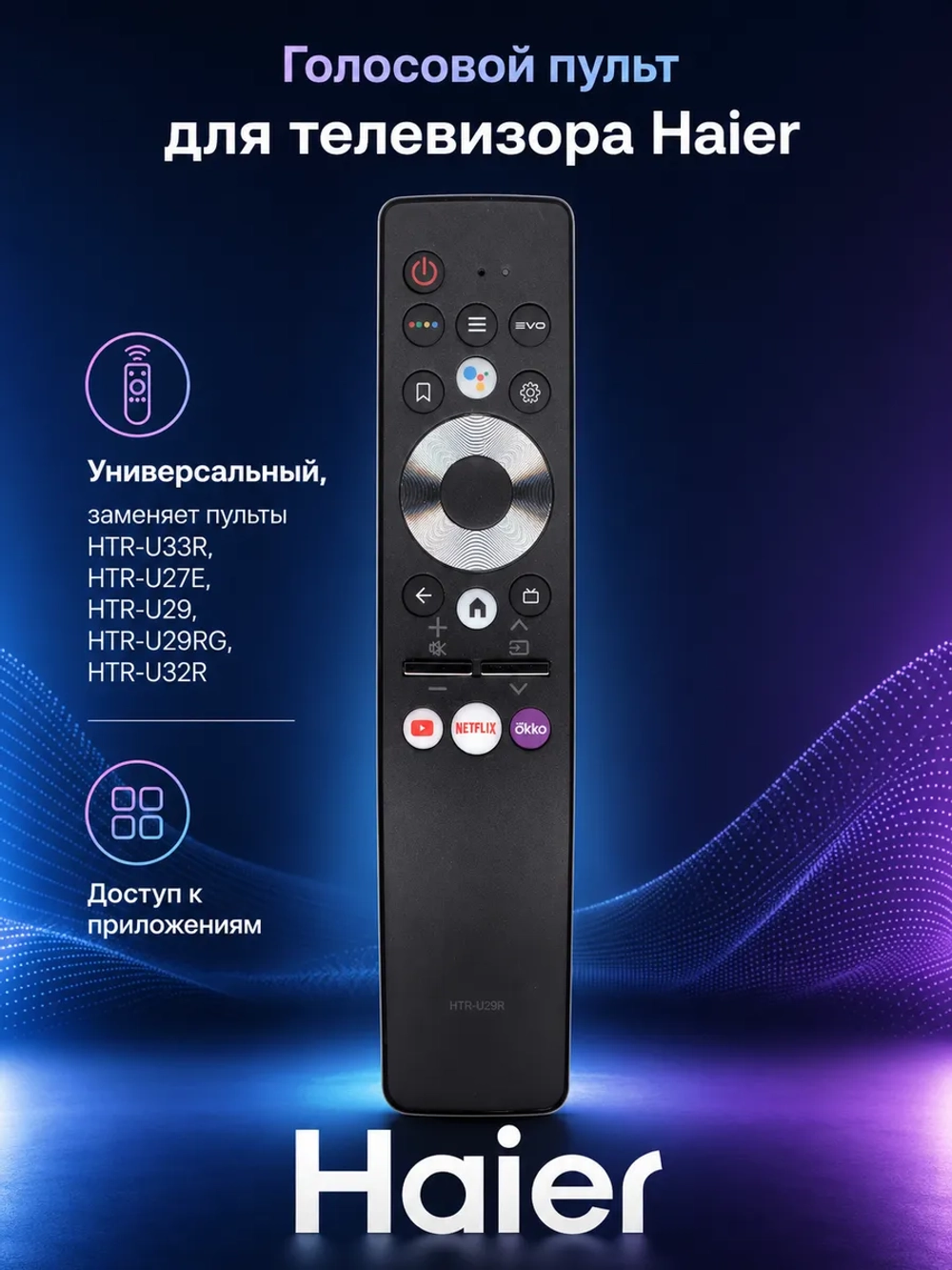 Оригинальный беспроводной Bluetooth смарт-пульт дистанционного управления с голосовым вводом Google Assistant для Smart TV телевизоров Haier, Candy, HEC, HUAYU PDUHBT073 (HTR-U29R, HTR-U33R, HTR-U27E, HTR-U29, HTR-U29RG, HTR-U32R, HBT073, HE-V6)