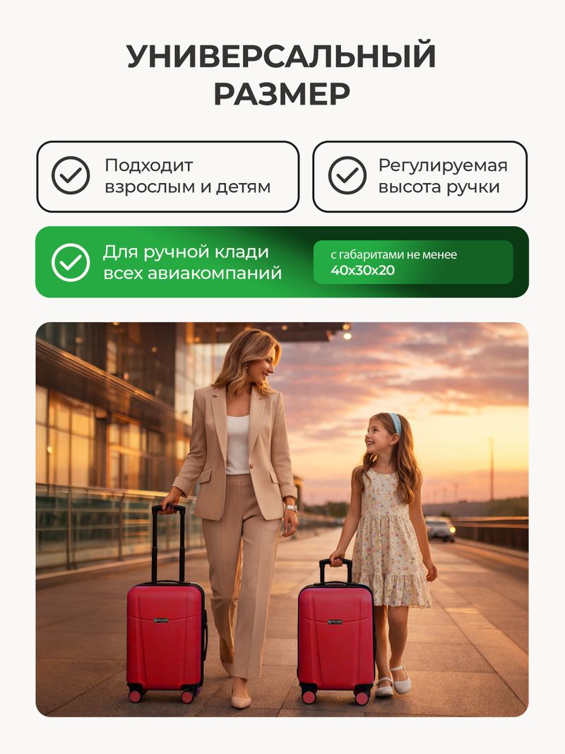 Набор Xs/L ручная кладь и большой Красный