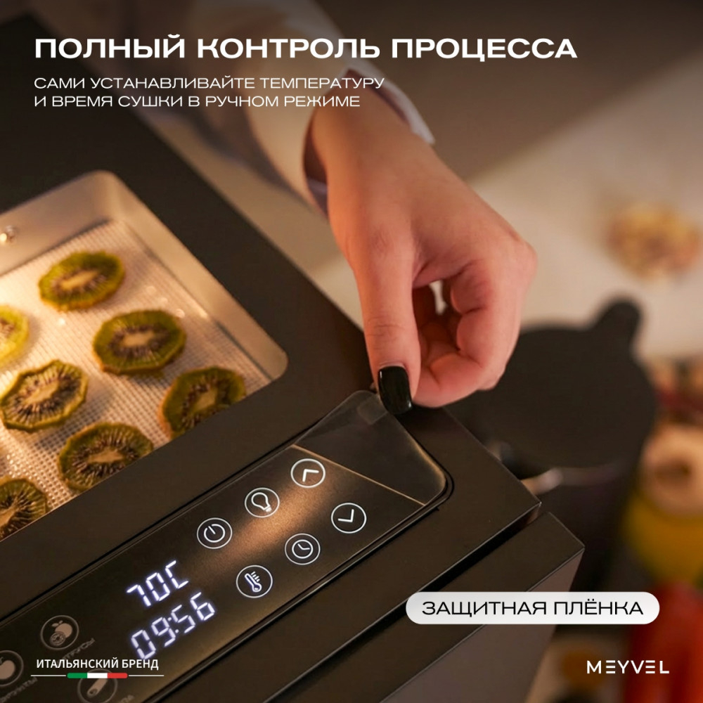 Дегидратор Meyvel MDH8-1S (Черный)
