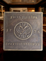 Плата 5 копеек 1726 года квадратная Екатеринбург Екатерина 1 Копия монеты медь патина