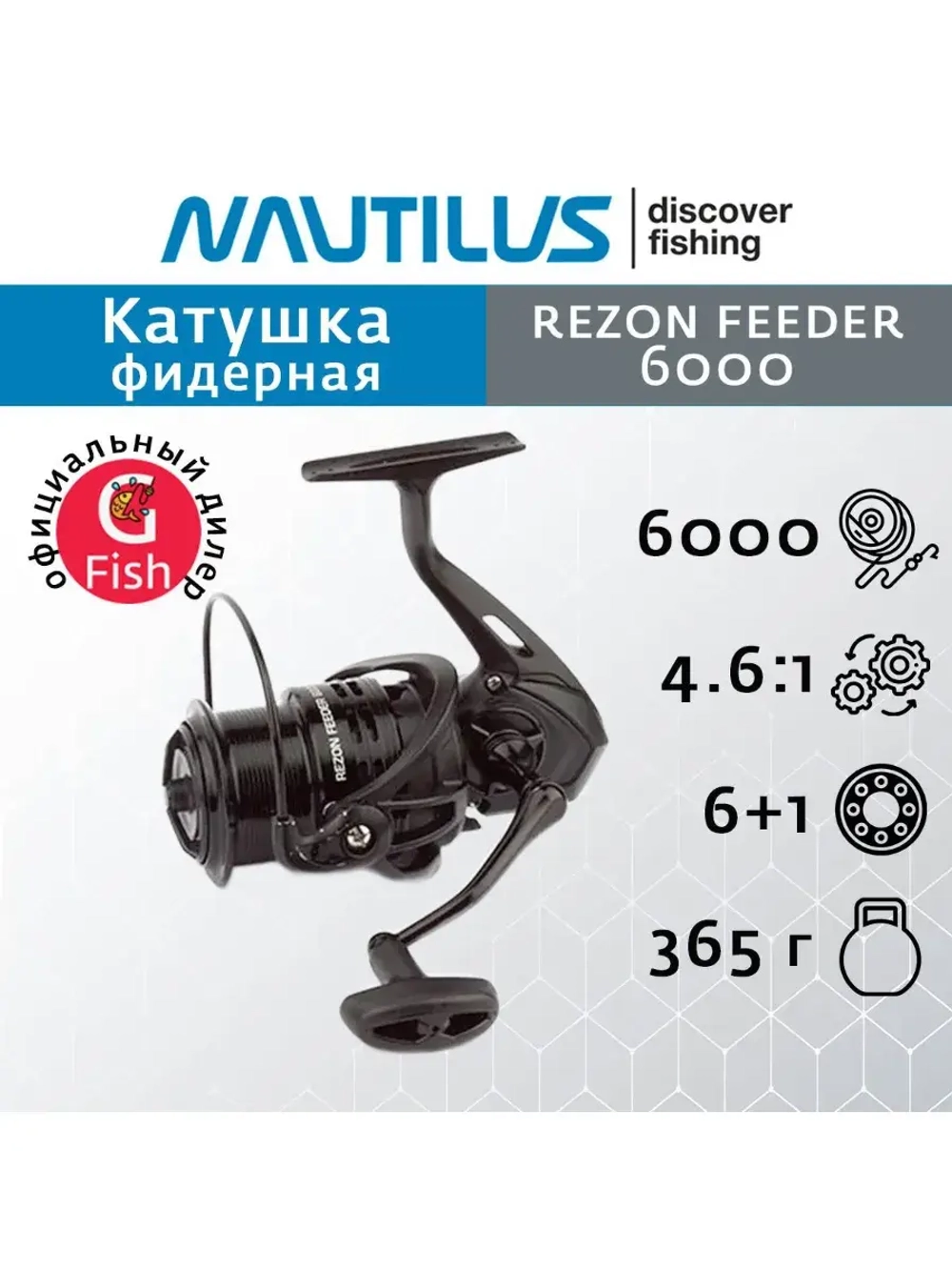 Катушка безынерционная фидерная Rezon Feeder 6000