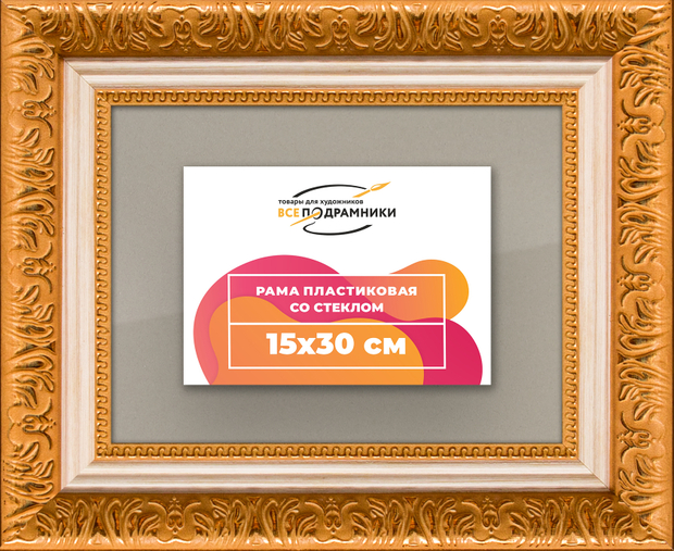 Рамка 15x30 для постера и фотографий
