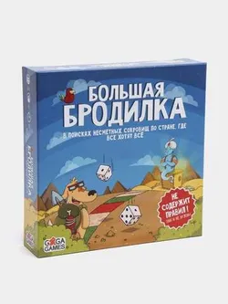 Настольная игра Большая бродилка