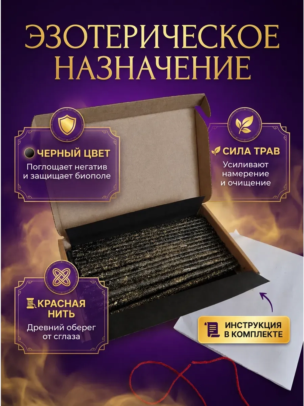 Свечи чёрные на чистку и защиту, 33 шт