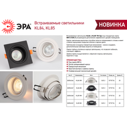 Светильник встраиваемый алюминиевый ЭРА KL85 WH под лампу MR16 GU5.3 белый | Алюминиевые встраиваемые светильники