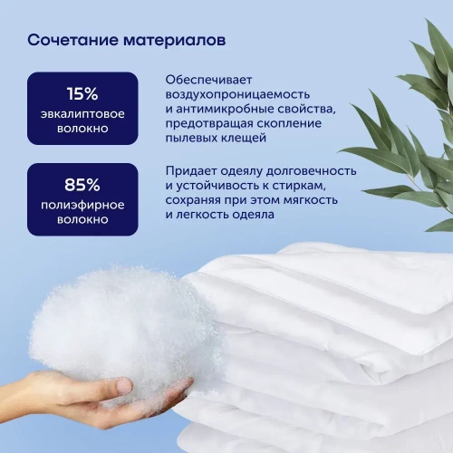 Одеяло с эвкалиптом БайРест