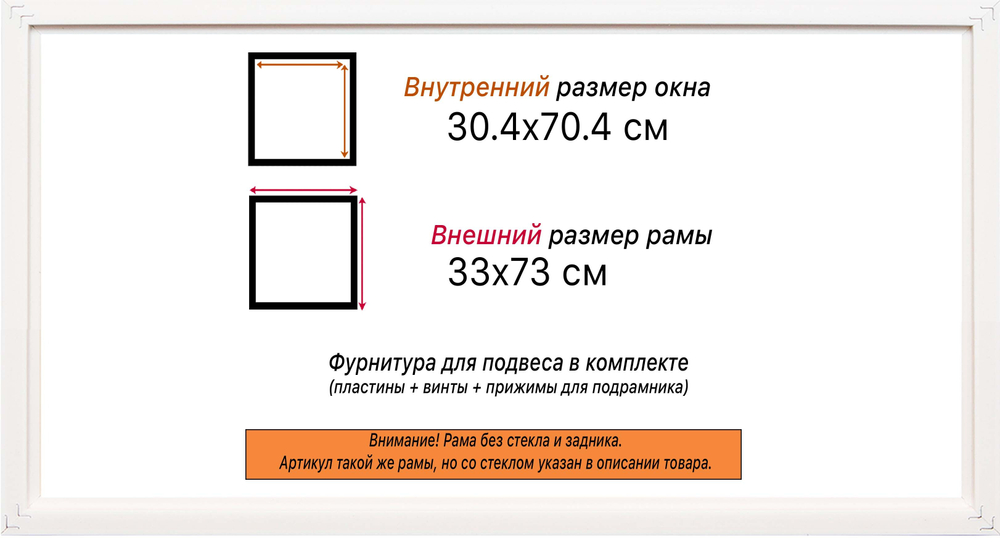 Рама 30x70 для картин и фотографий