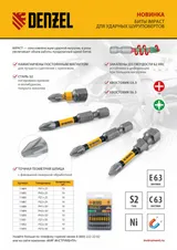 Бита IMPACT, PZ1x50 мм, лазерная обработка шлица, сталь S2, 10 шт., Е 6,3 Denzel — фото 6