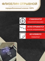 Черный флизелин неклеевой отрывной рулон 19 м