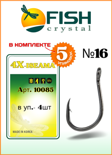Крючок рыболовный Fish Crystal 4X-ISEAMA с бородкой и ушком 10085 №16 (5 упаковок)