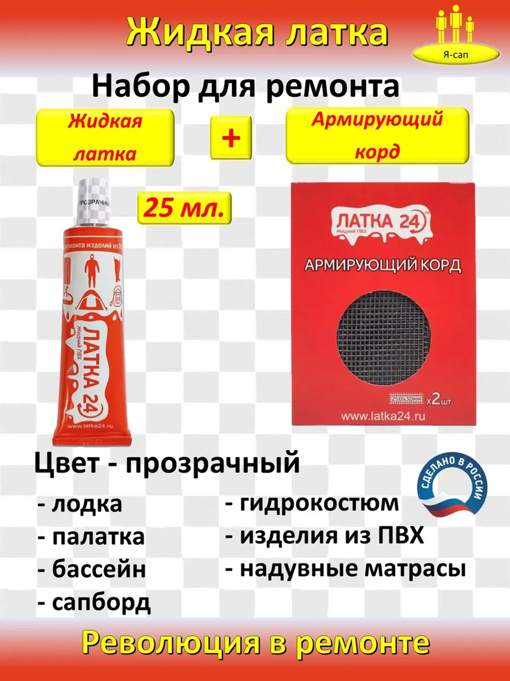 Жидкая латка клей для сапборд бассейна лодка матрасов ПВХ