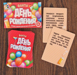 Фанты на праздник «День рождения»
