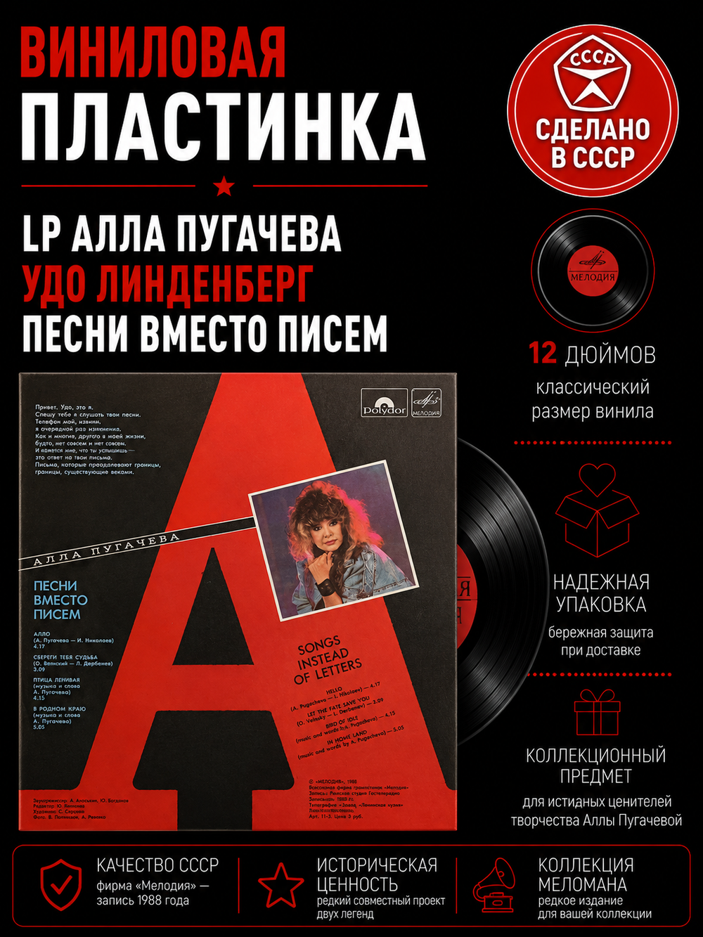 LP Алла Пугачева / Удо Линденберг песни вместо писем , виниловая пластинка 12 дюймов LP, Мелодия СССР 1988 год и Hamburg