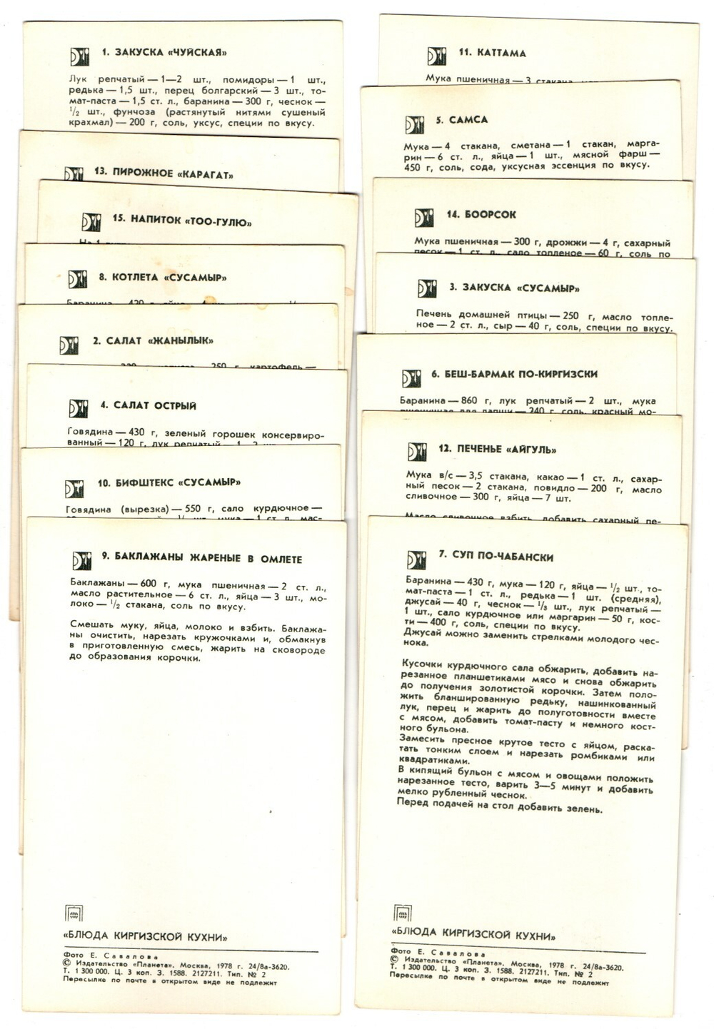 Полный набор открыток 16 штук "Блюда киргизской кухни" 1978 год СССР