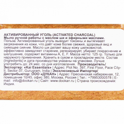 Мыло Activated Charcoal Активированный уголь Премиум с маслом ши KAI ESSENTIALS | КАЙ ЭССЕНЦИАЛС 125мл