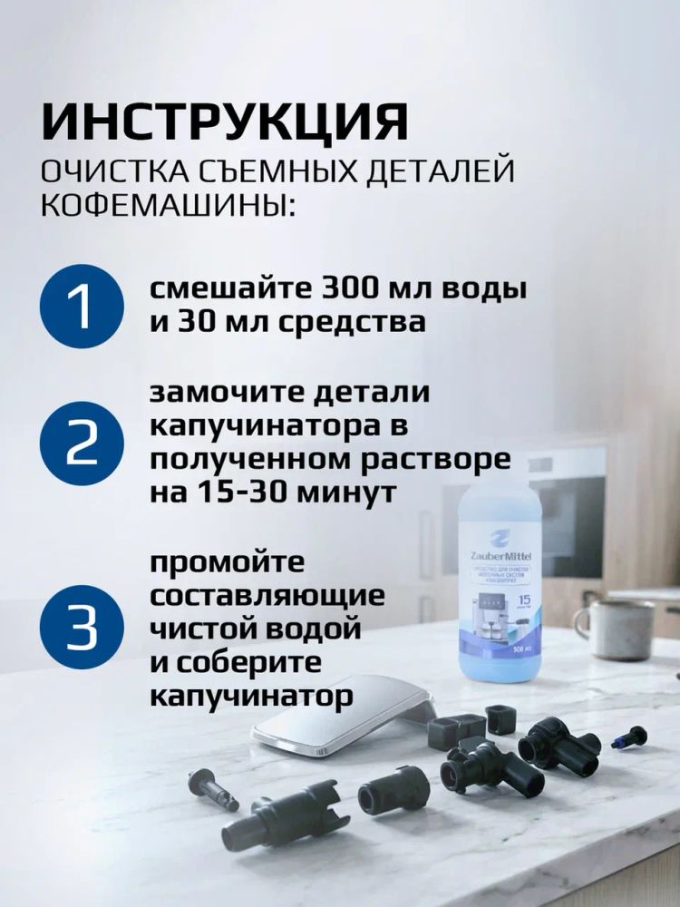 Средство для очистки молочных систем ZauberMittel ZM MC500, 500 мл