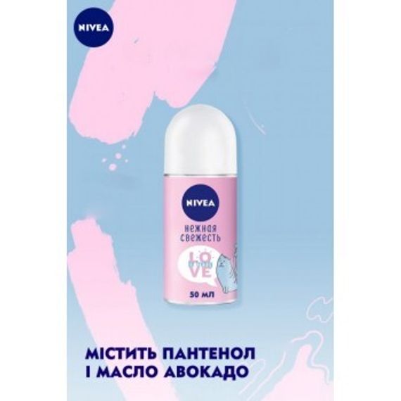 Antipersperant \ Антиперсперант \ Antiperspirant  Антиперспирант Nivea Love Be Trendy Нежная Свежесть с маслом авокадо и пантенолом 50 мл