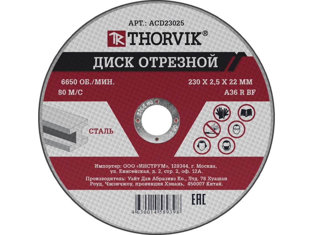 ACD23025 Диск отрезной абразивный по металлу, 230х2.5х22.2 мм