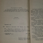 Книга "Повести и рассказы А.Н.Толстого"