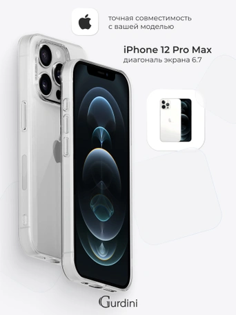 Чехол накладка iPhone 12 Pro Max 6.7" Gurdini силикон Ultra Twin 1 mm прозрачный